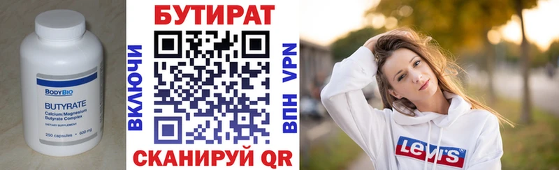 БУТИРАТ Butirat  Самара 